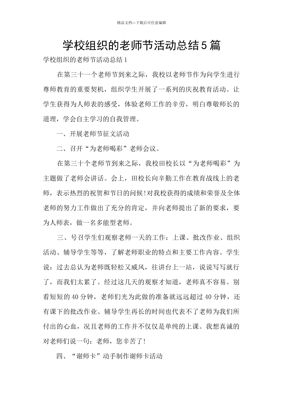 学校组织的教师节活动总结5篇_第1页