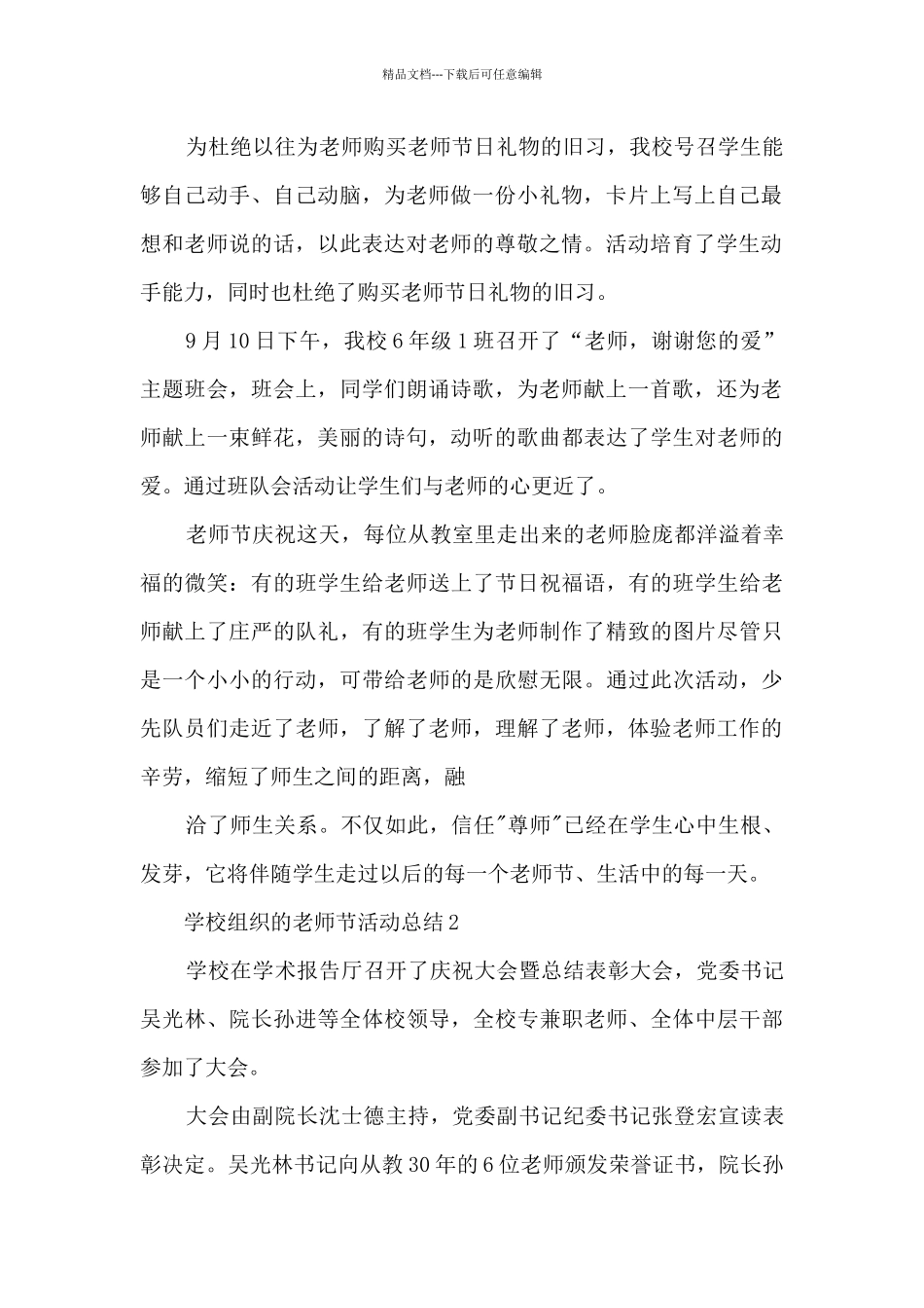 学校组织的教师节活动总结5篇_第2页