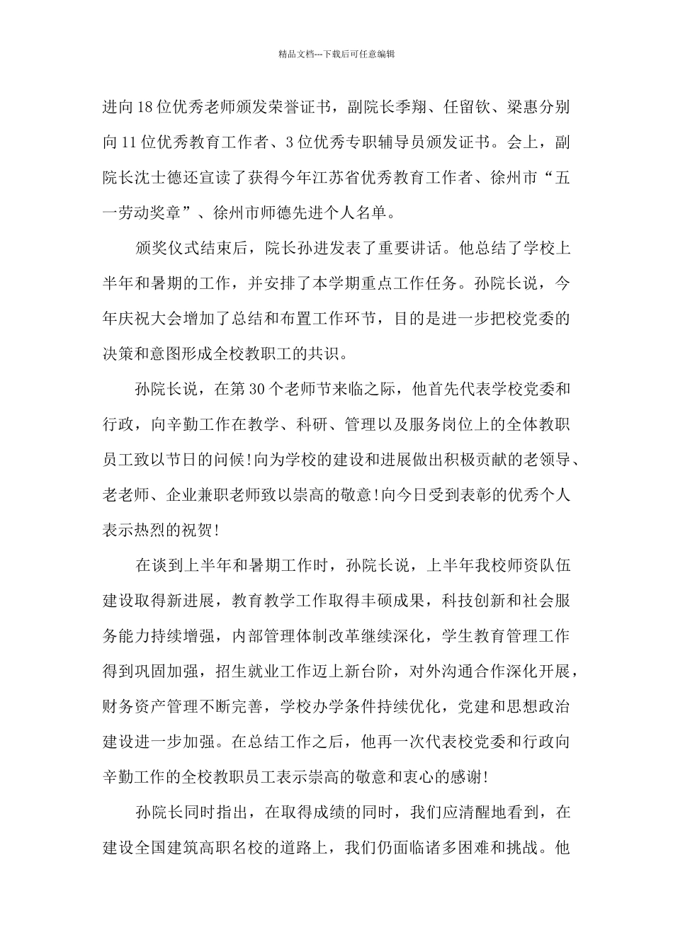学校组织的教师节活动总结5篇_第3页