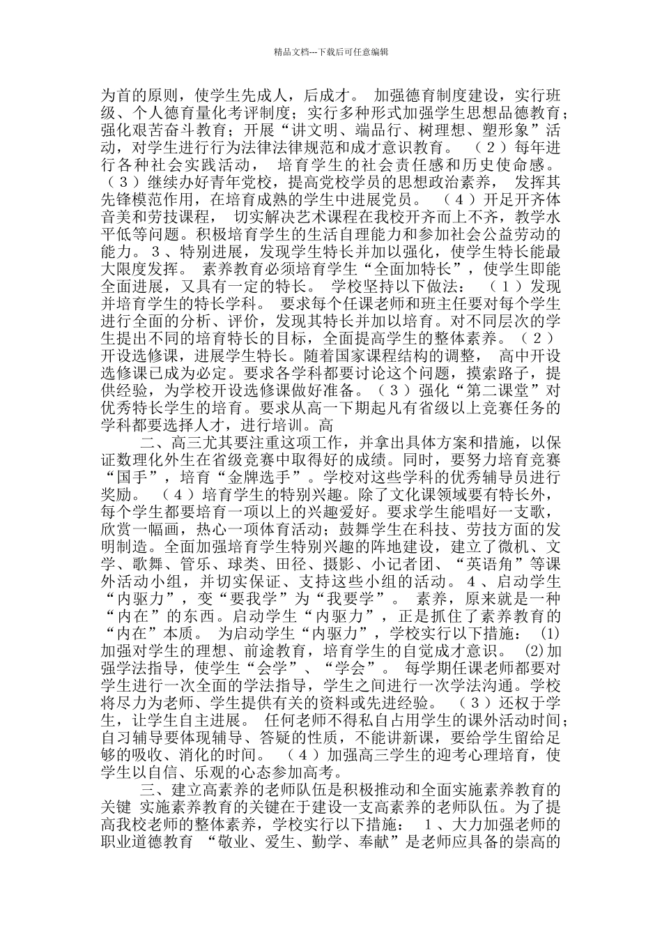 学校素质教育实施方案_第2页