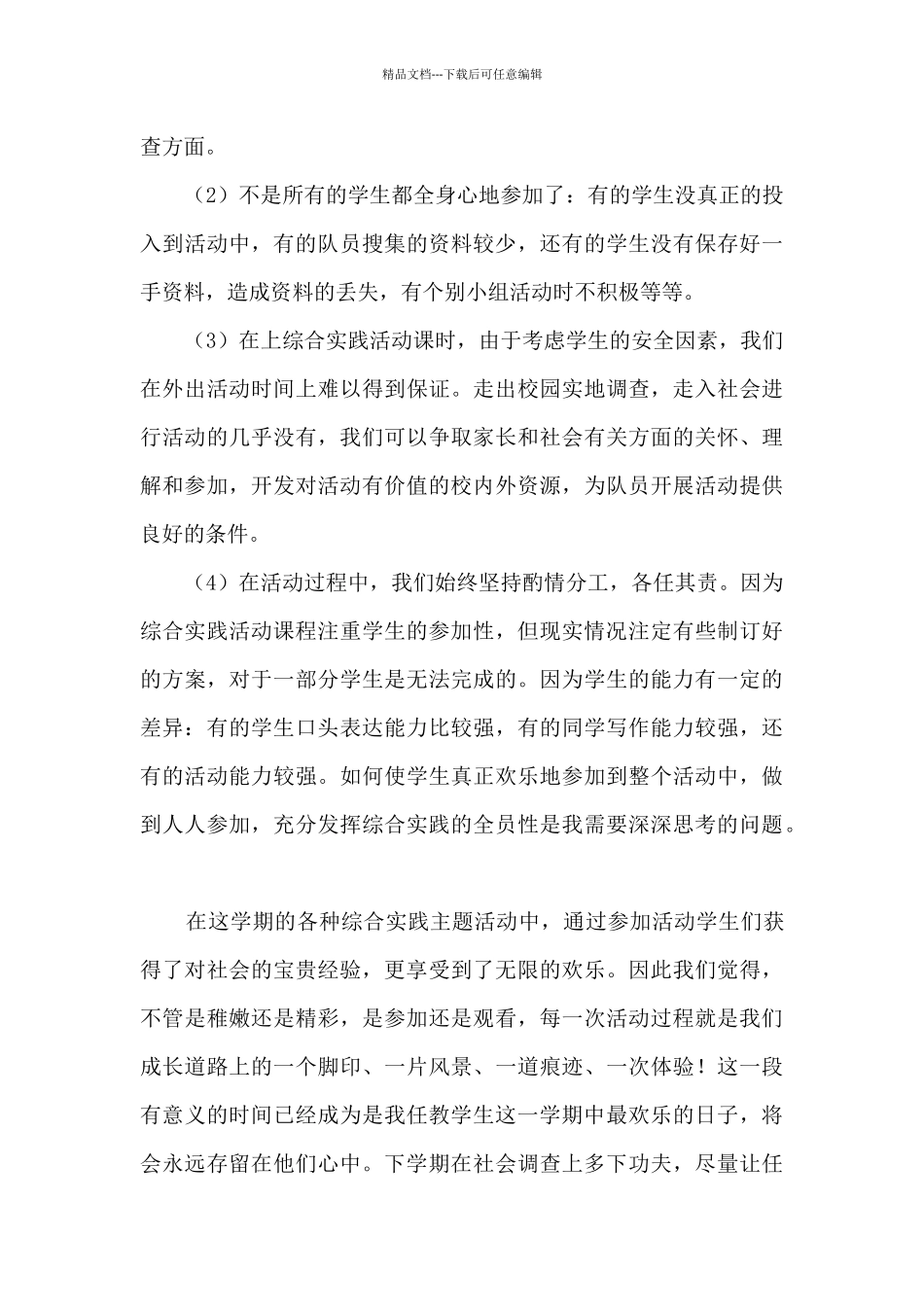学校组织综合实践教学活动总结报告_第3页