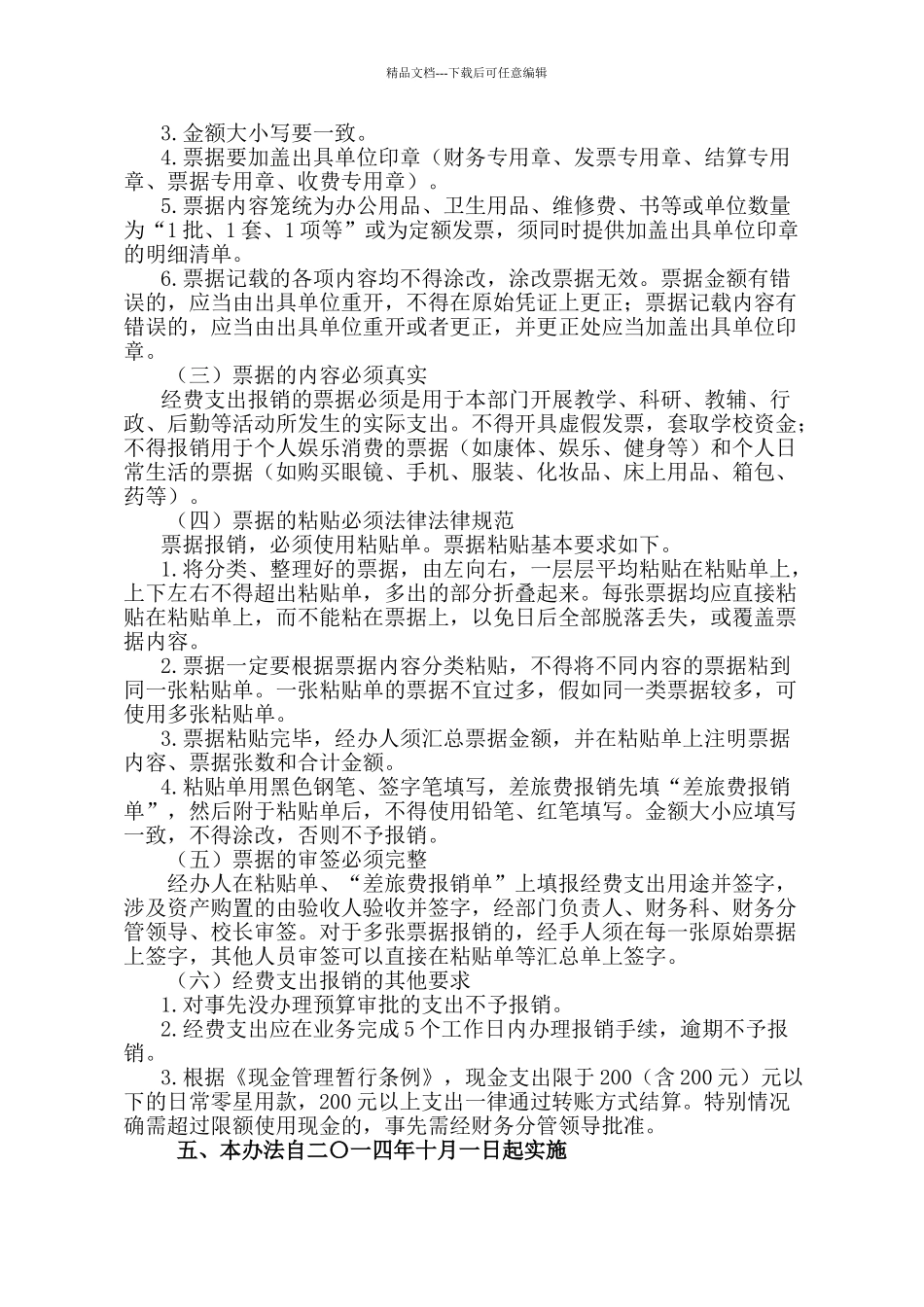 学校经费支出管理办法_第3页