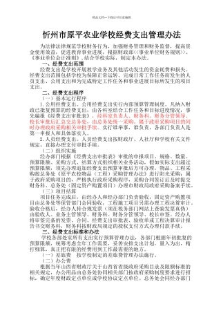 学校经费支出管理办法