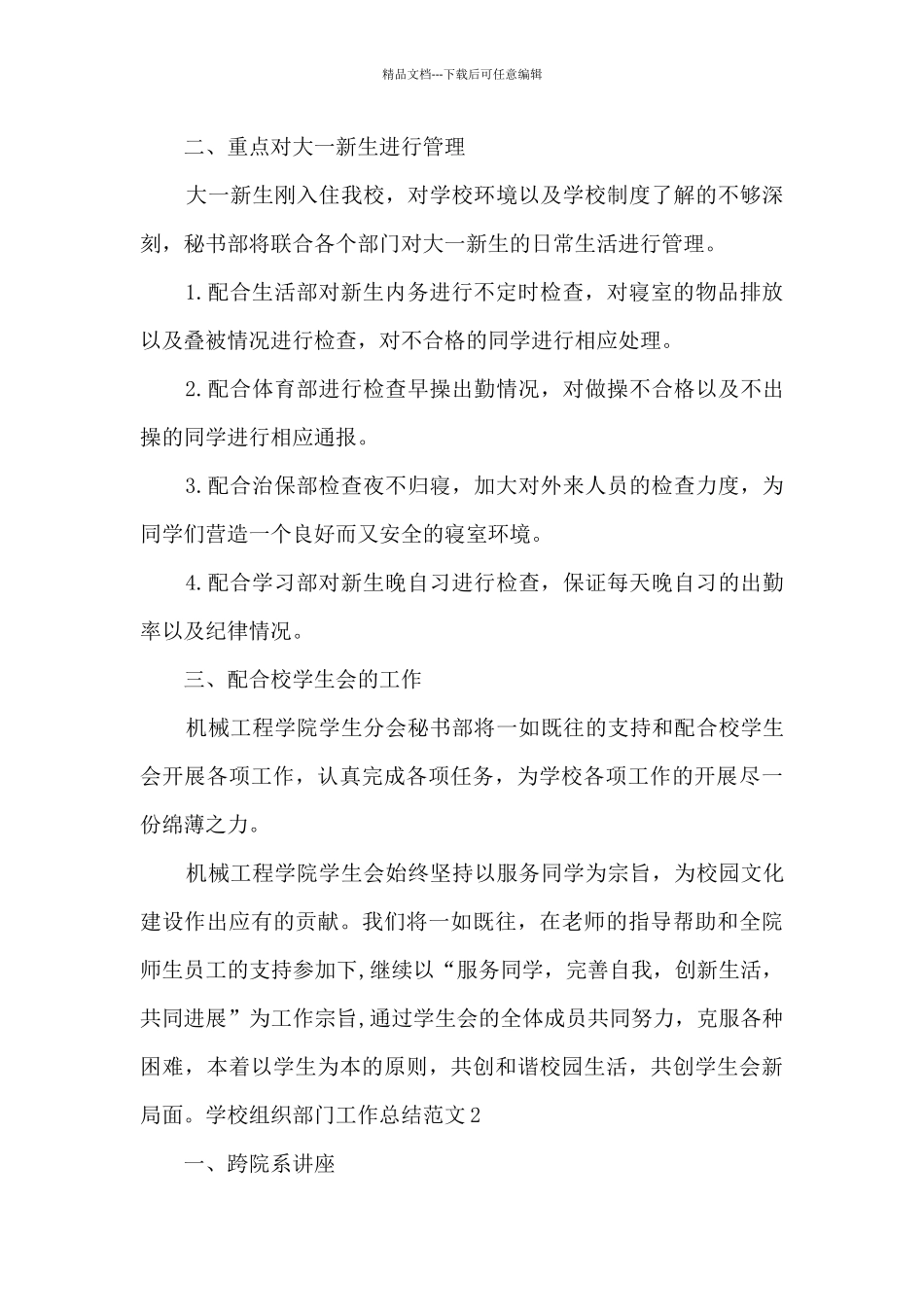 学校组织部门工作总结_第2页