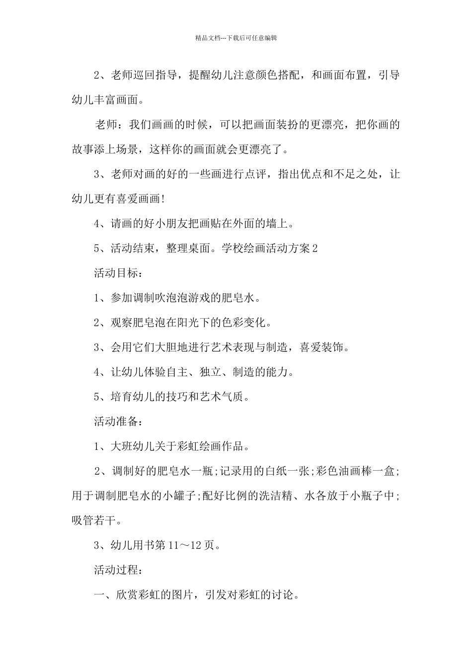 学校绘画活动方案_第3页