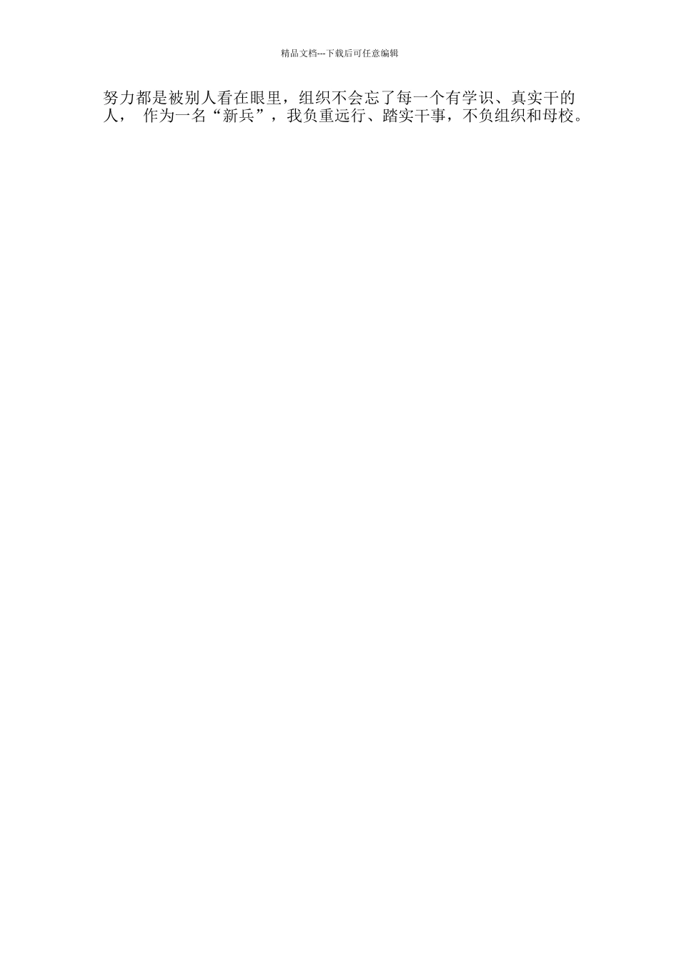 学校组织选调生交流发言_第2页