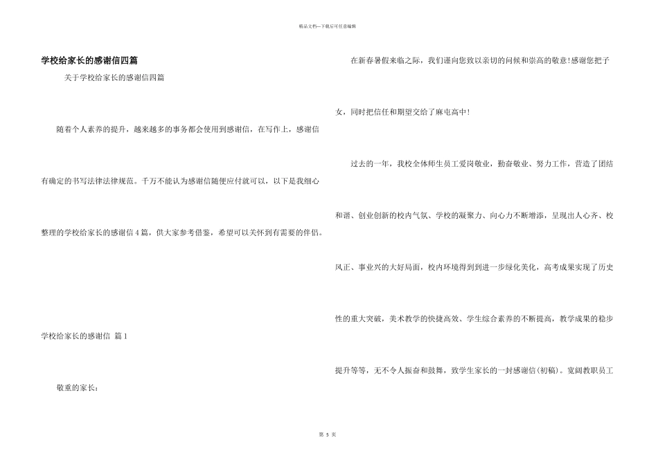 学校给家长的感谢信四篇_第1页