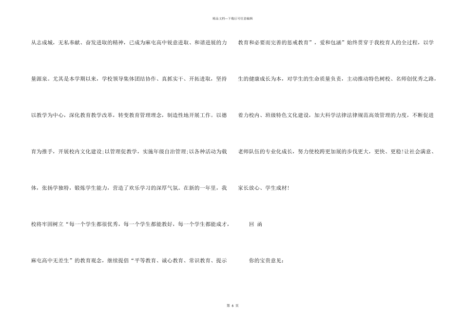 学校给家长的感谢信四篇_第2页