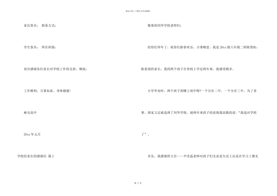 学校给家长的感谢信四篇_第3页