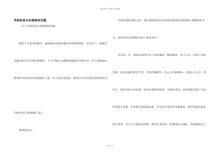 学校给家长的感谢信四篇