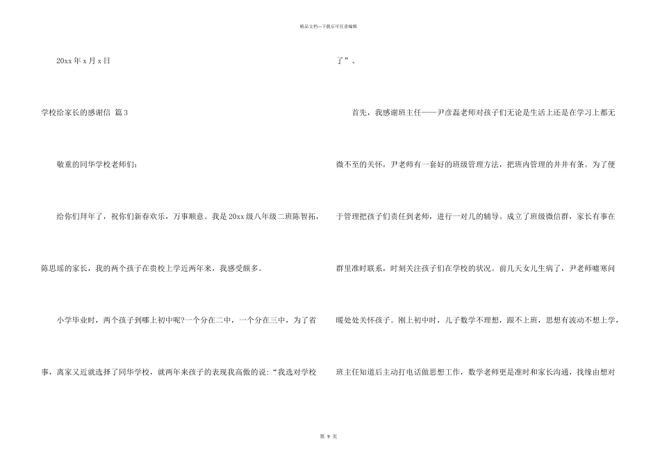 学校给家长的感谢信汇总八篇_第3页