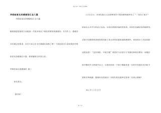 学校给家长的感谢信汇总八篇