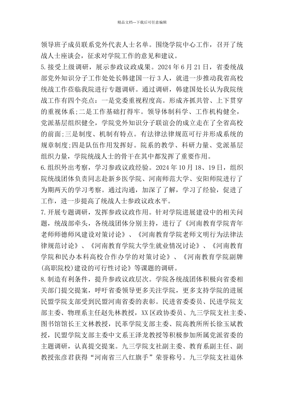 学校统战工作总结_第2页