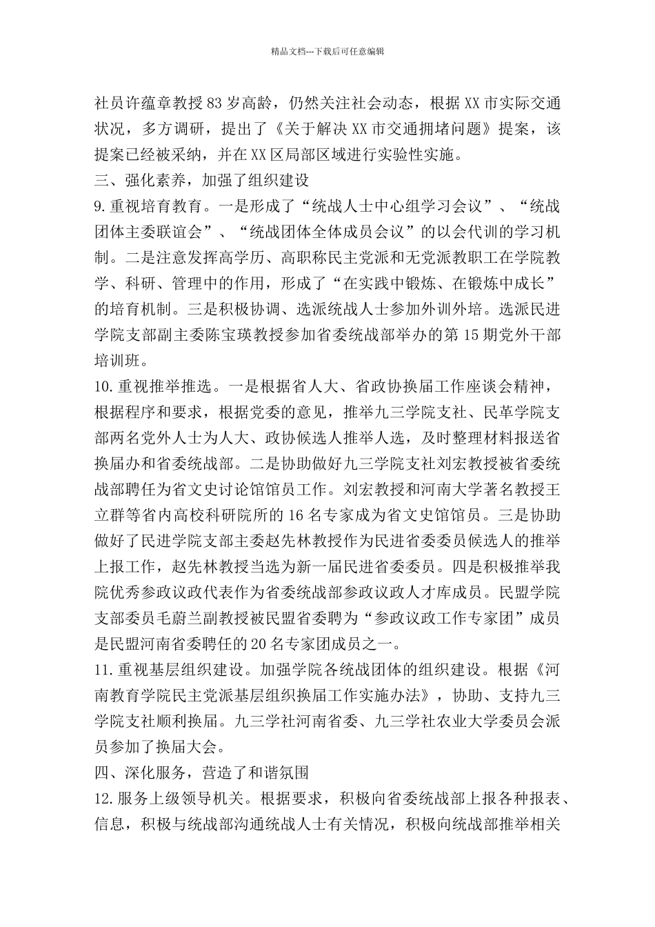 学校统战工作总结_第3页