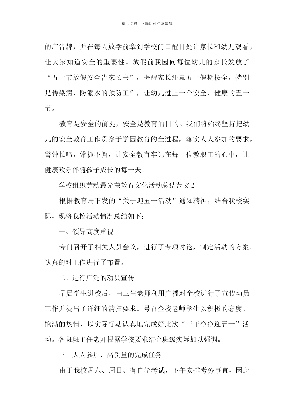学校组织劳动最光荣教育文化活动总结范文五篇_第2页