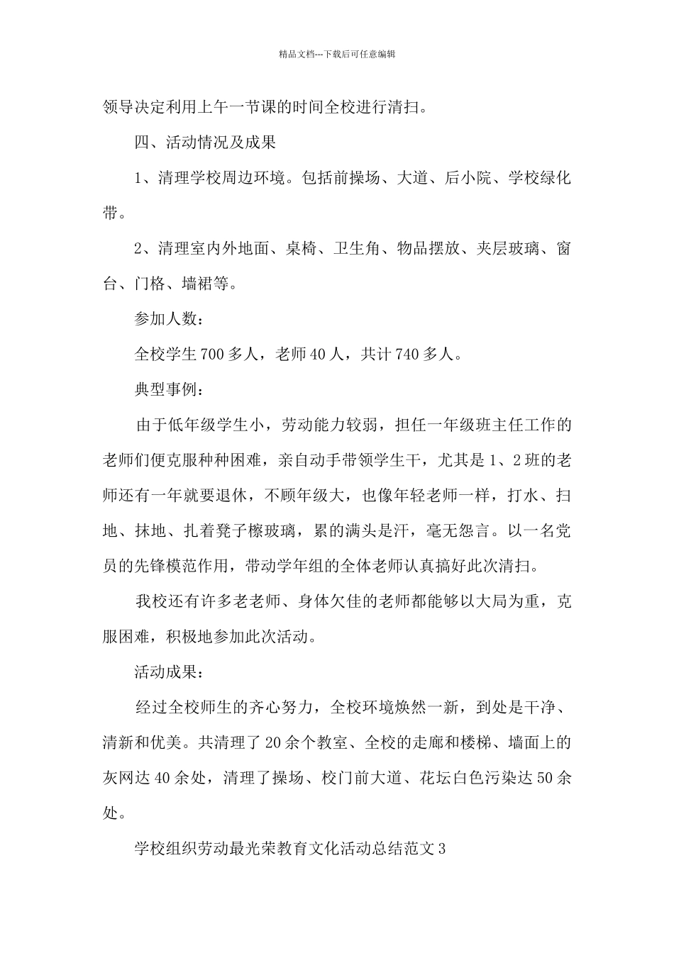 学校组织劳动最光荣教育文化活动总结范文五篇_第3页