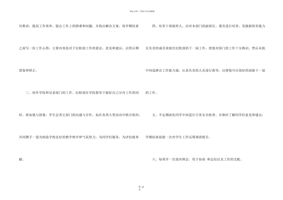 学校纪检部工作计划_第2页