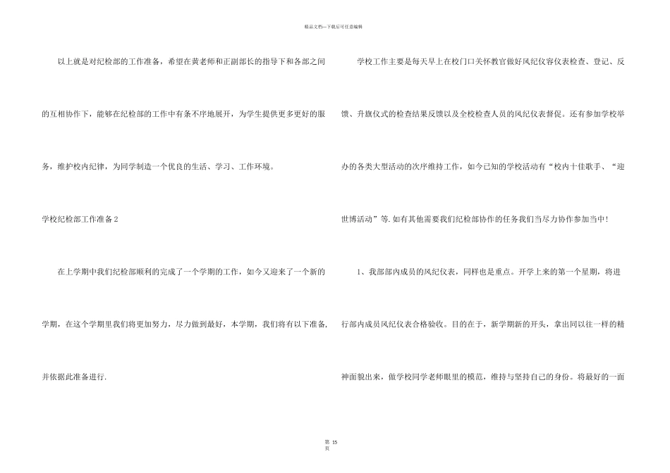 学校纪检部工作计划_第3页