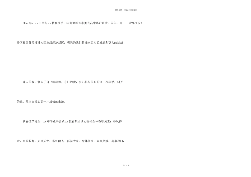 学校给教职工的慰问信_第2页