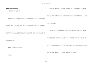 学校给教职工的慰问信