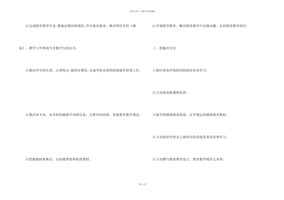 学校继续教育培训计划_第2页