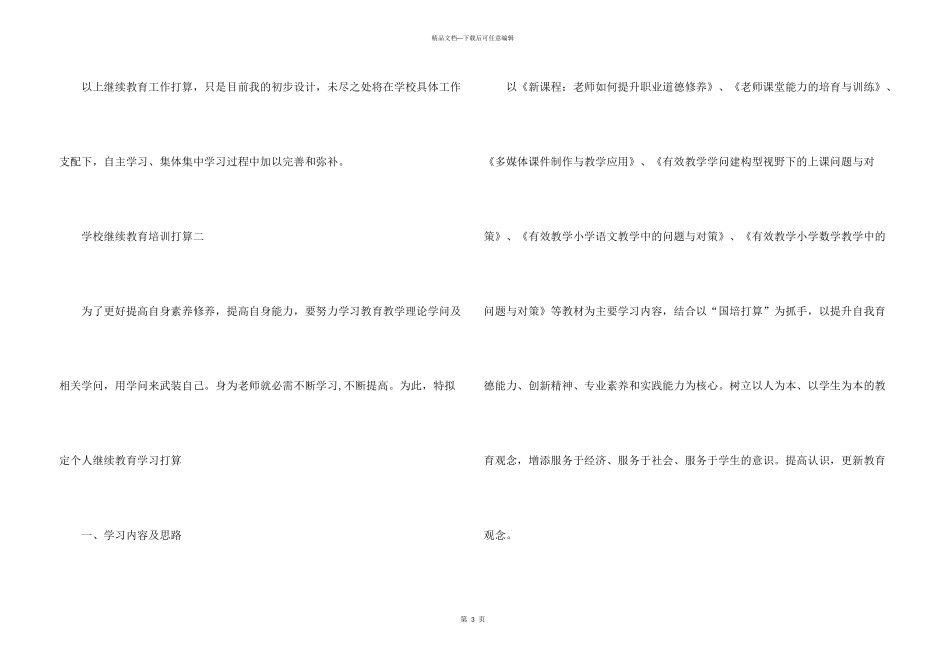 学校继续教育培训计划_第3页