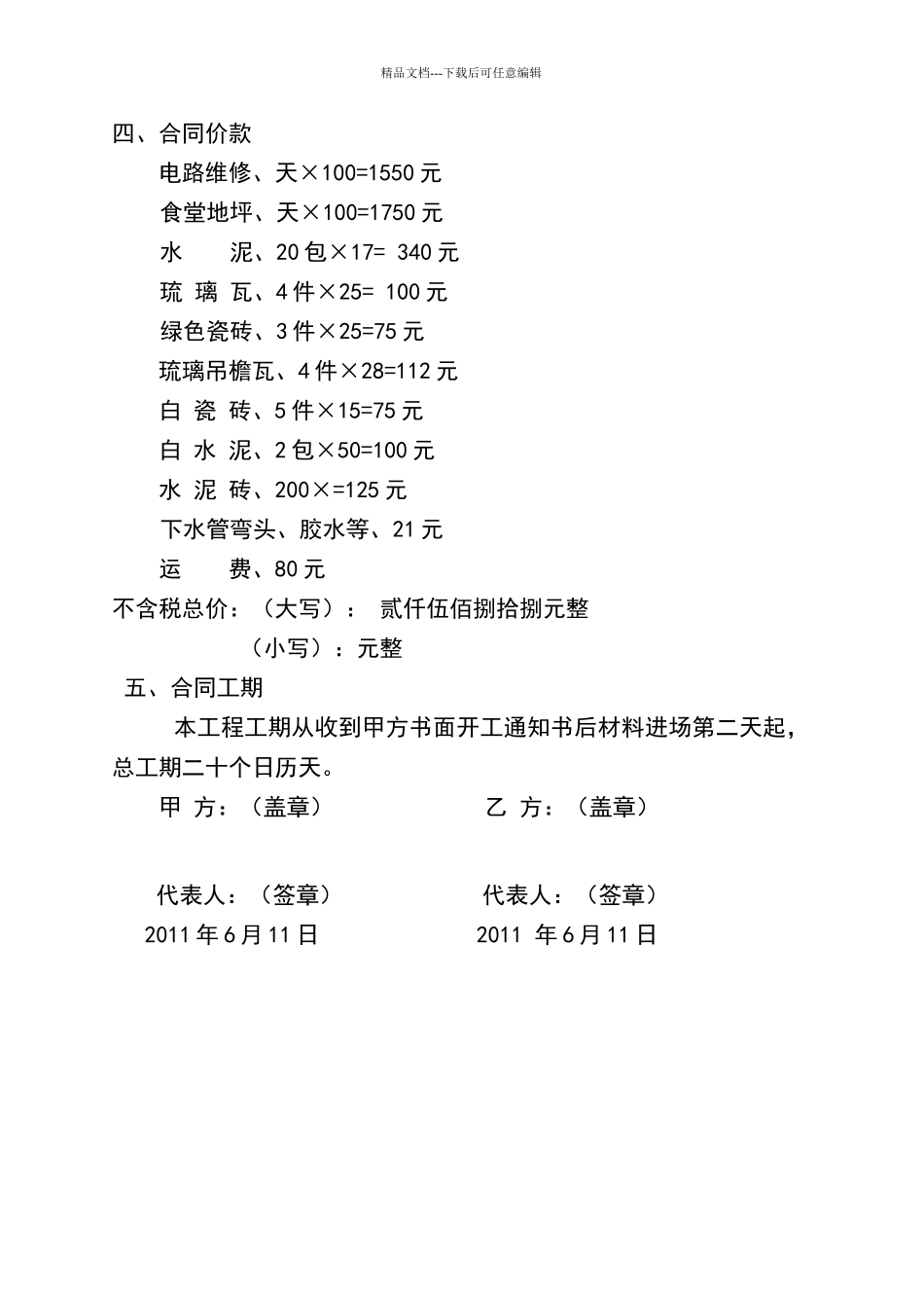 学校维修合同_第2页