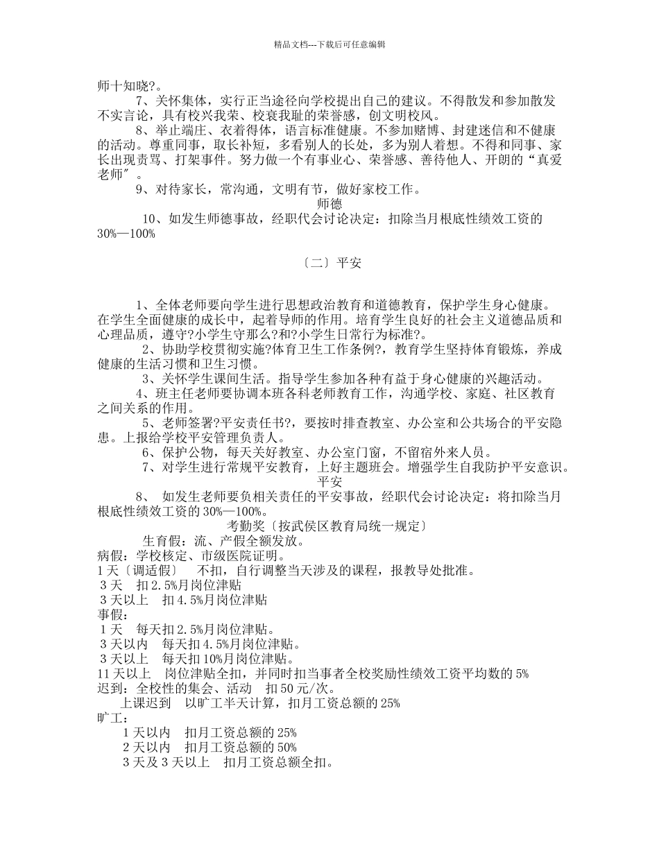 学校绩效工资的有效管理及考核_第3页