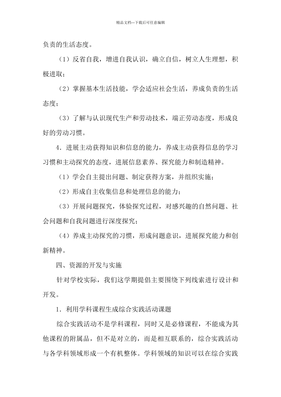 学校综合实践活动方案_第3页