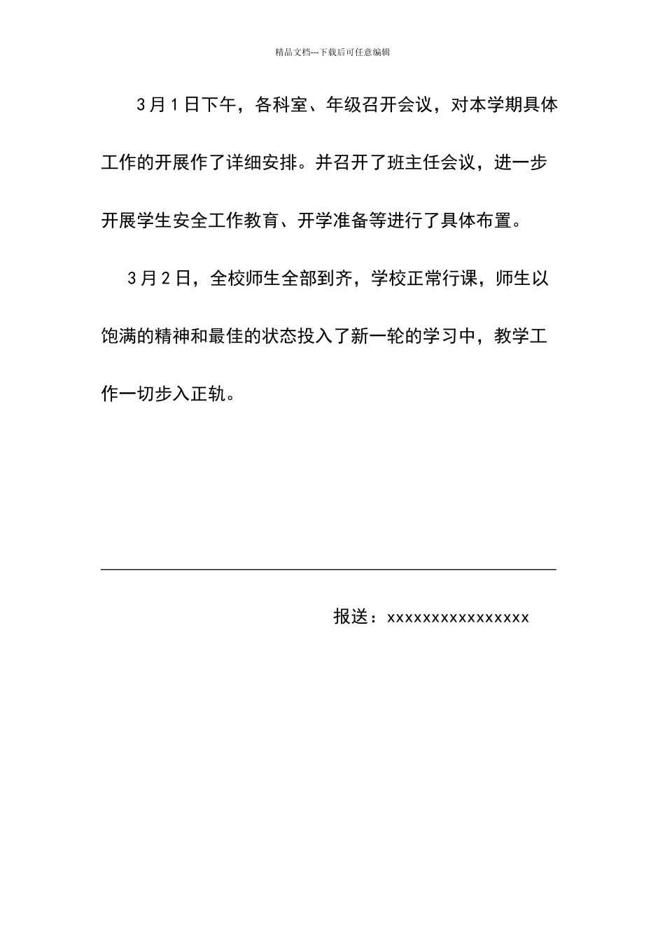 学校维稳简报_第2页