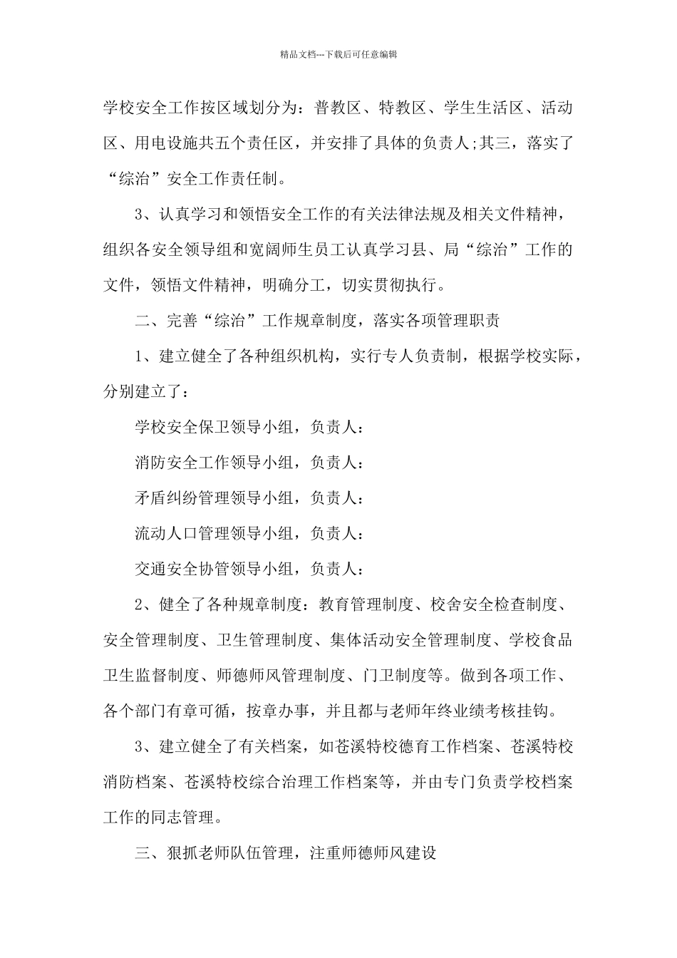 学校综合治理的工作总结范文_第2页