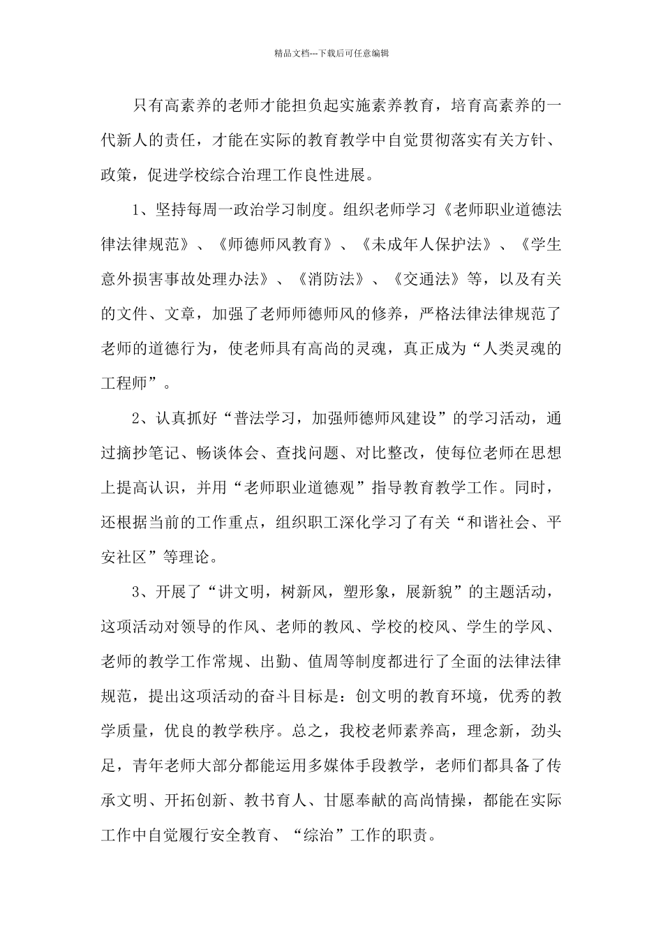 学校综合治理的工作总结范文_第3页