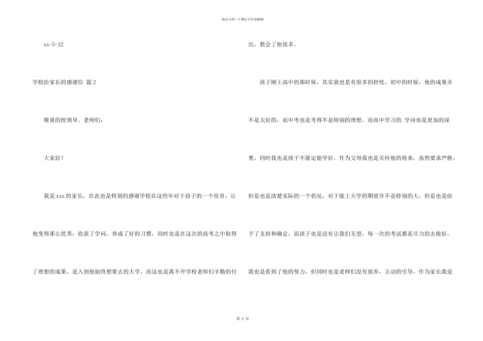 学校给家长的感谢信4篇_第2页