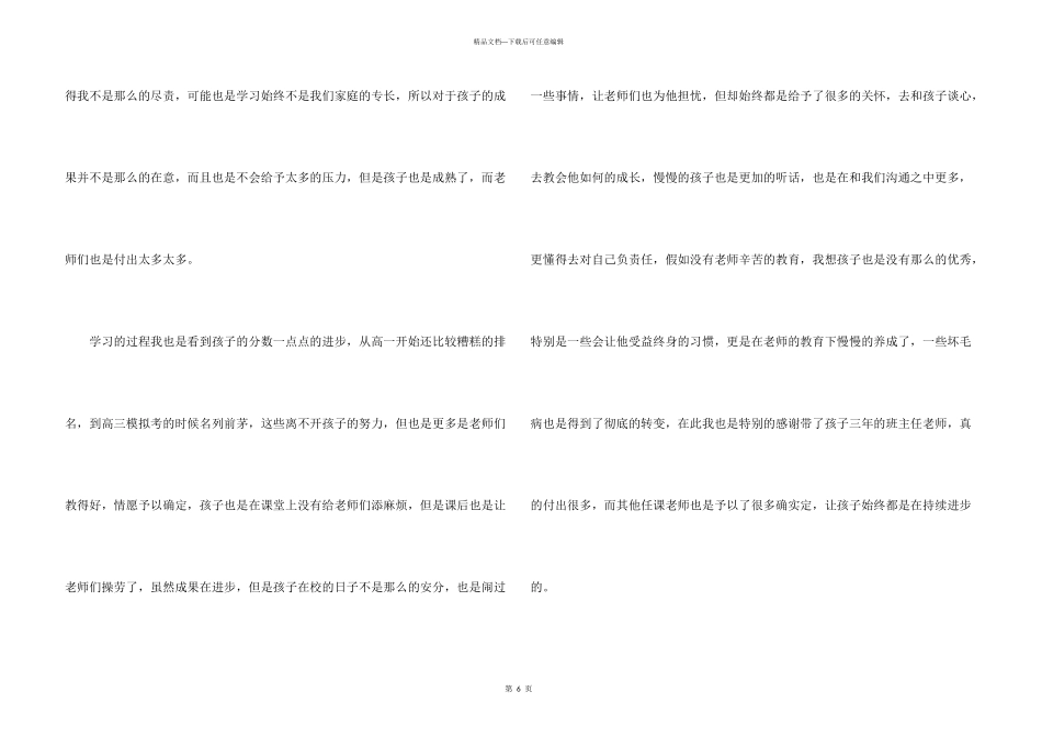 学校给家长的感谢信4篇_第3页