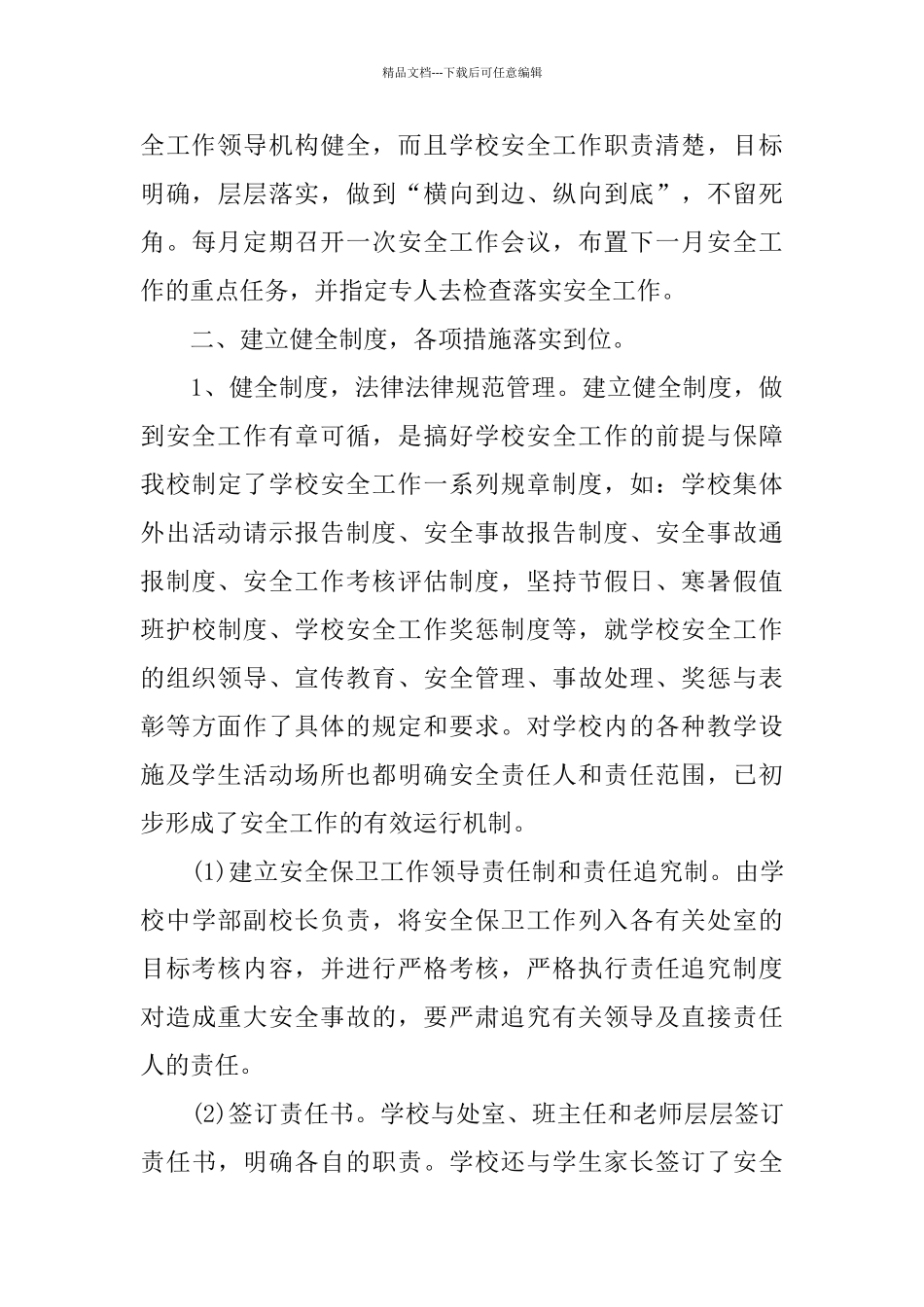 学校综合治理年度个人工作总结精选文本_第3页