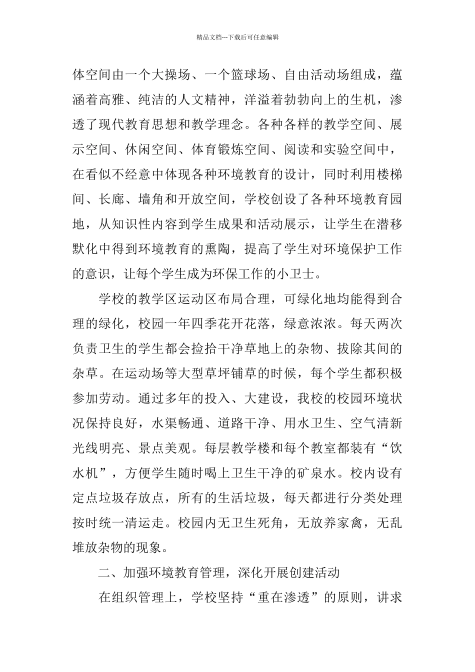 学校绿化环保工作总结_第2页