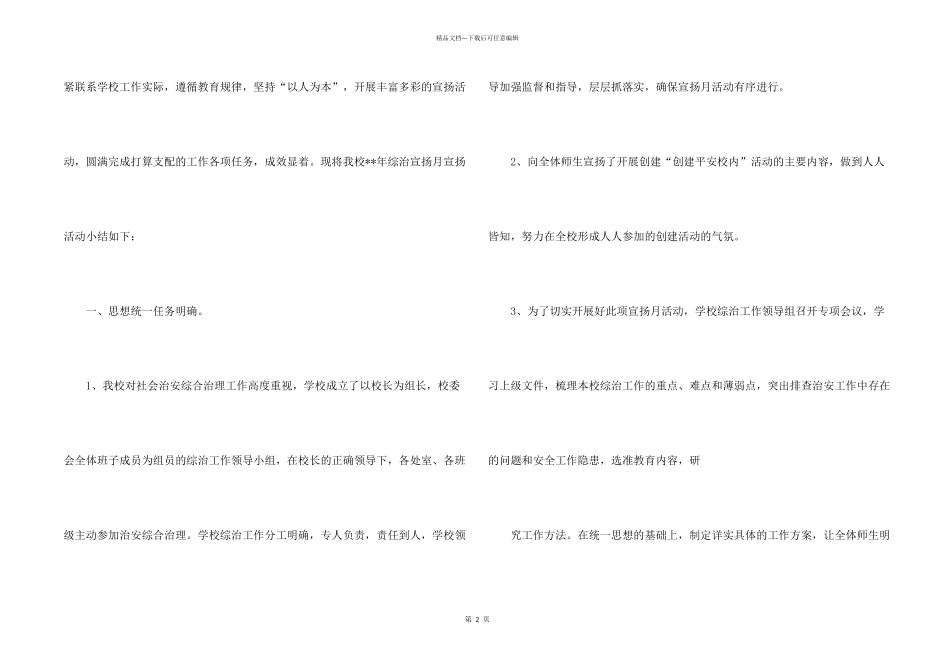 学校综治宣传月活动总结模板十篇_第2页