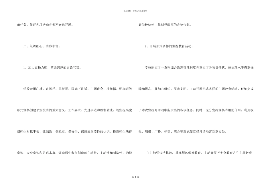 学校综治宣传月活动总结模板十篇_第3页