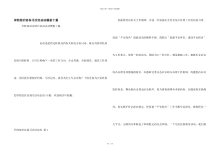 学校综治宣传月活动总结模板十篇