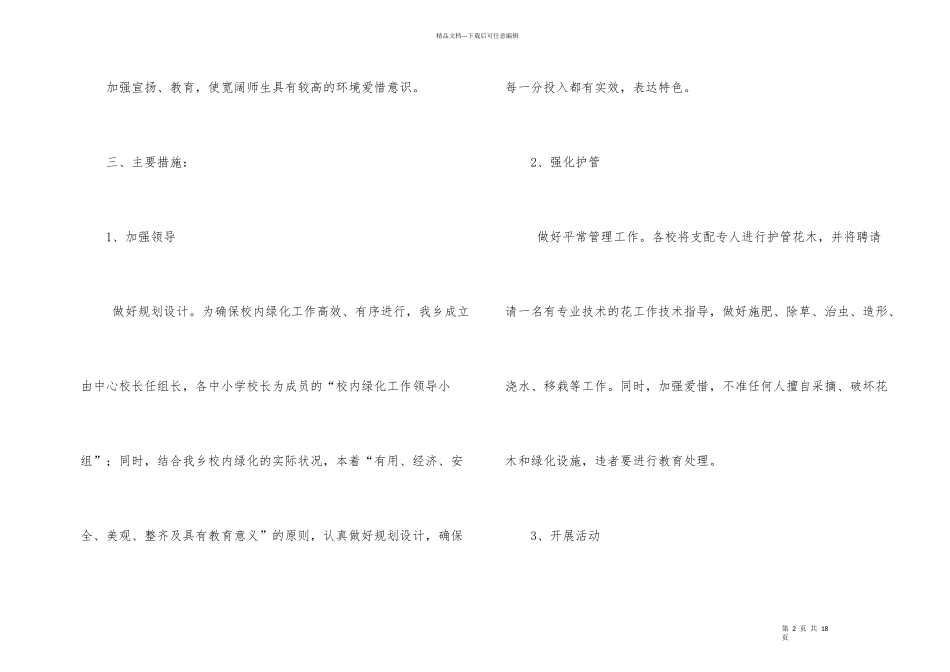 学校绿化工作计划_第2页