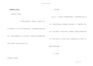 学校绿化工作计划