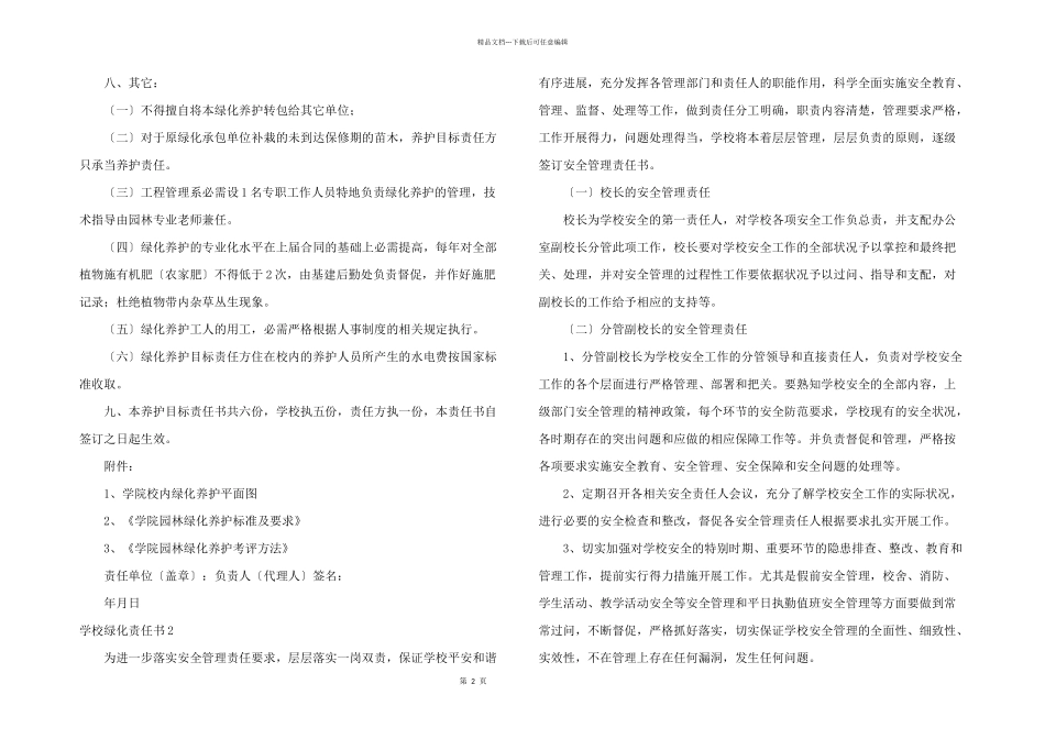 学校绿化责任书_第2页