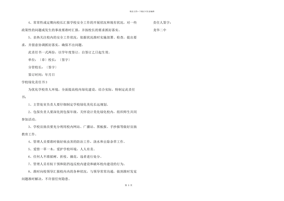 学校绿化责任书_第3页