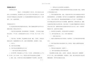 学校绿化责任书