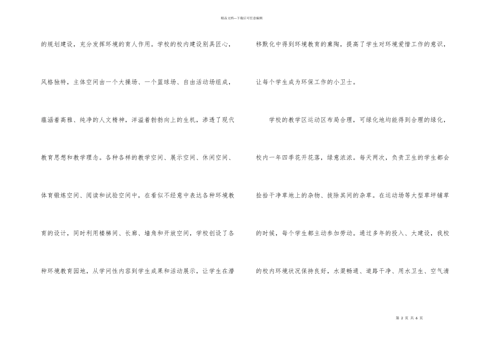 学校绿化环保工作总结_第2页