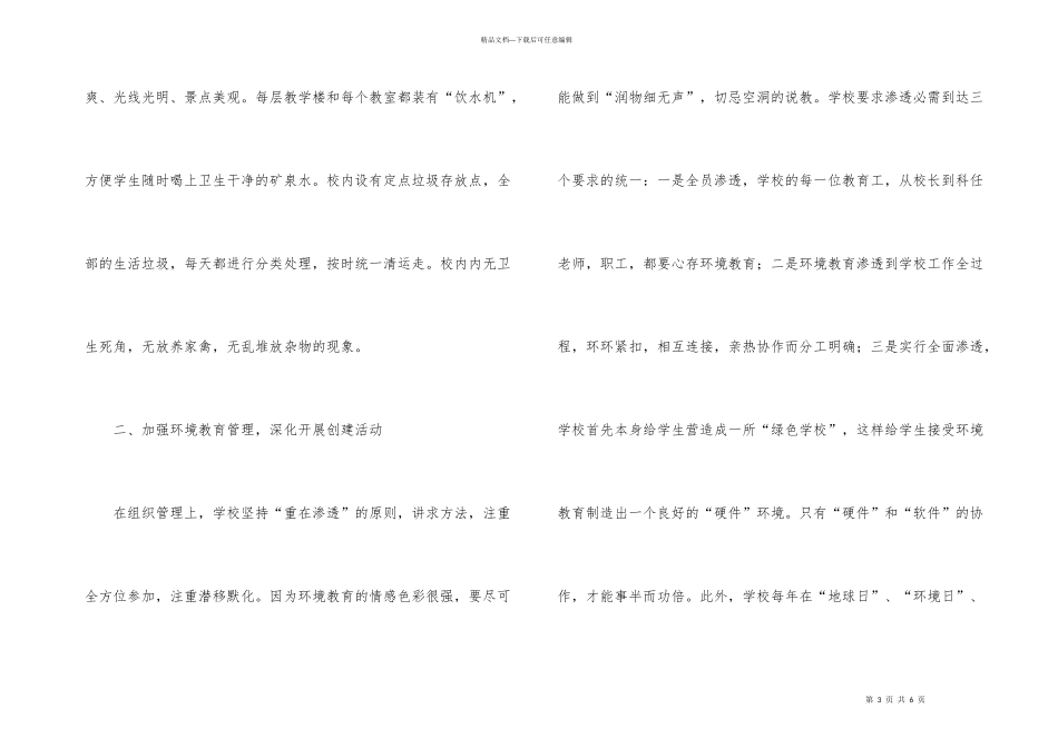 学校绿化环保工作总结_第3页