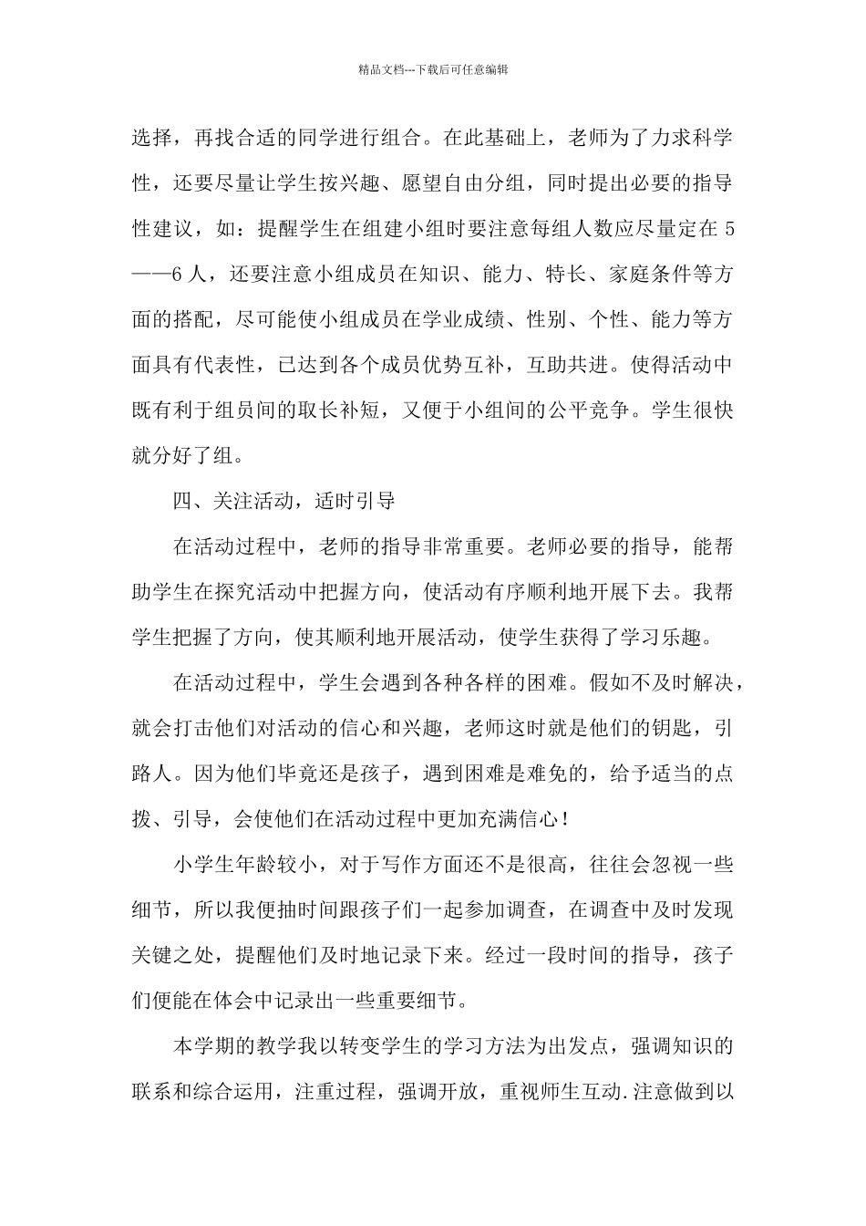 学校综合实践教师教学工作总结三篇_第2页