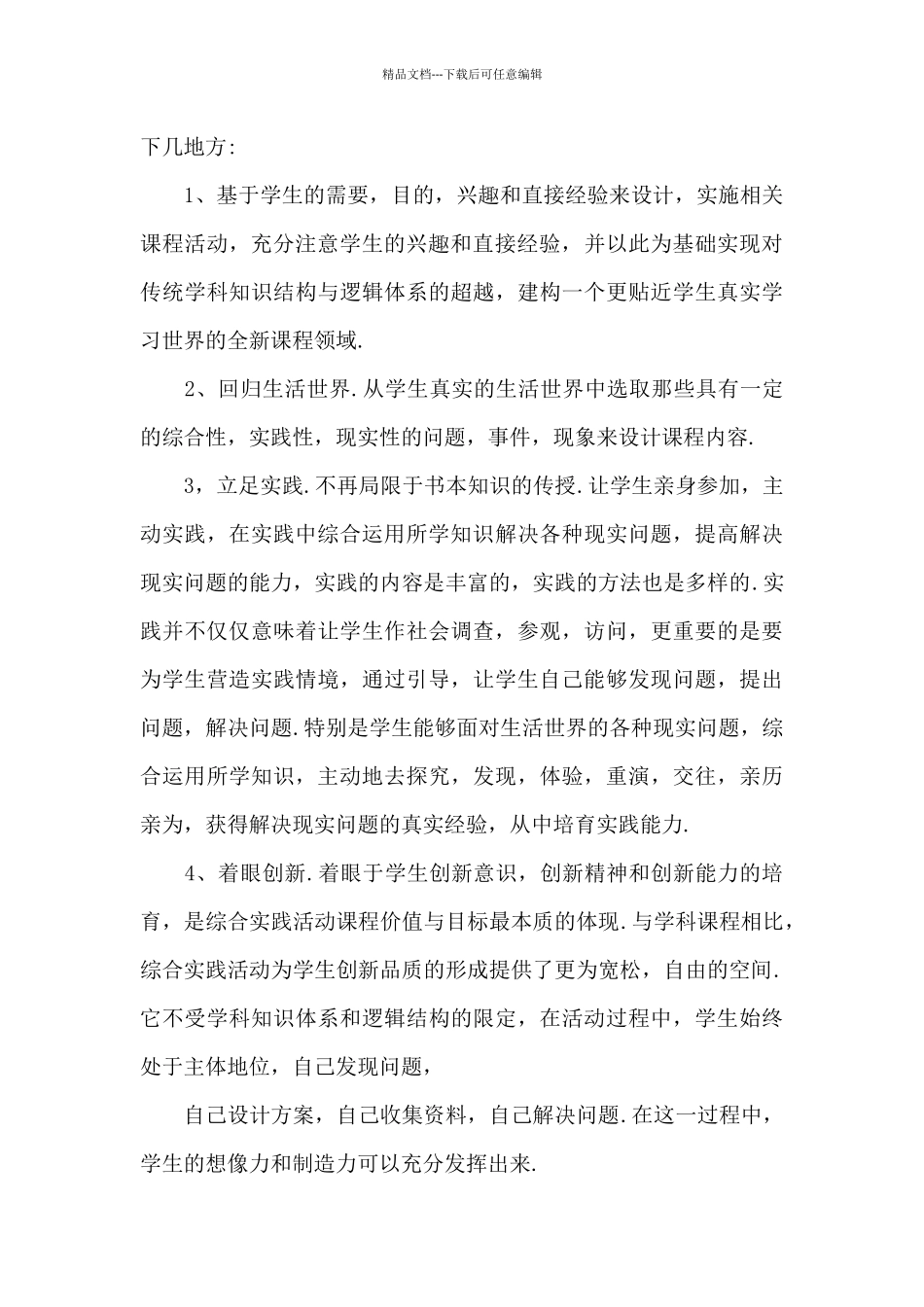 学校综合实践教师教学工作总结三篇_第3页