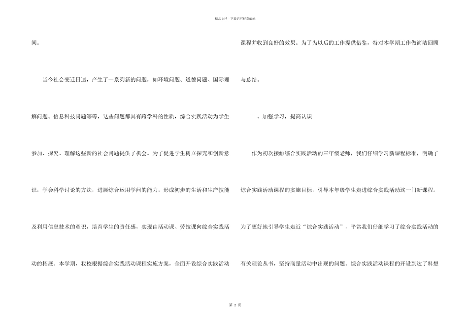 学校综合实践活动总结（5篇）_第2页