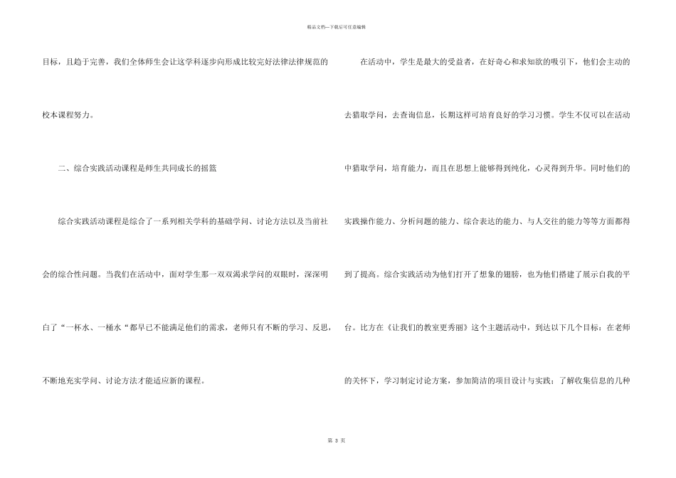 学校综合实践活动总结（5篇）_第3页